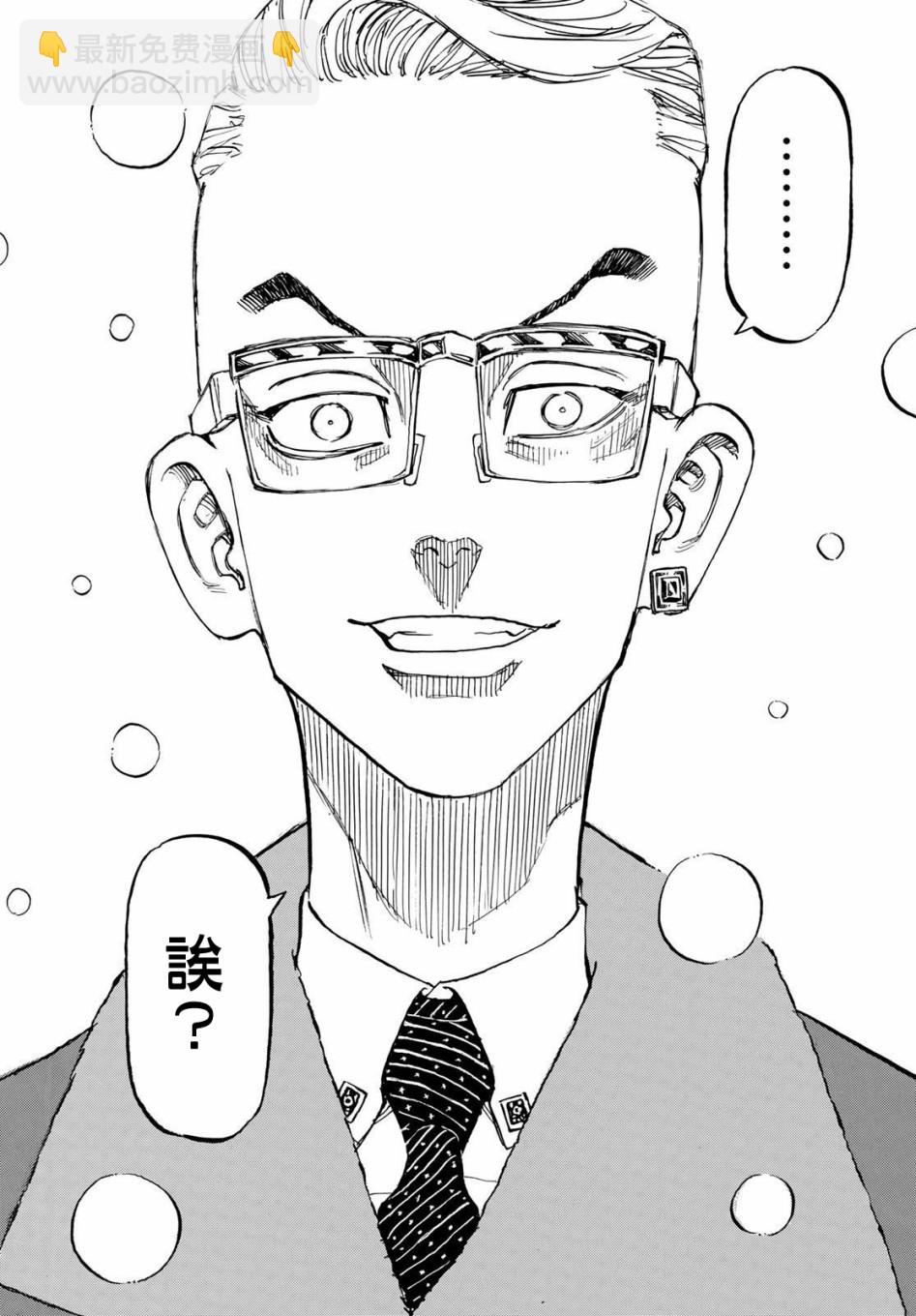 《东京复仇者》第186话 It's been real 第8页