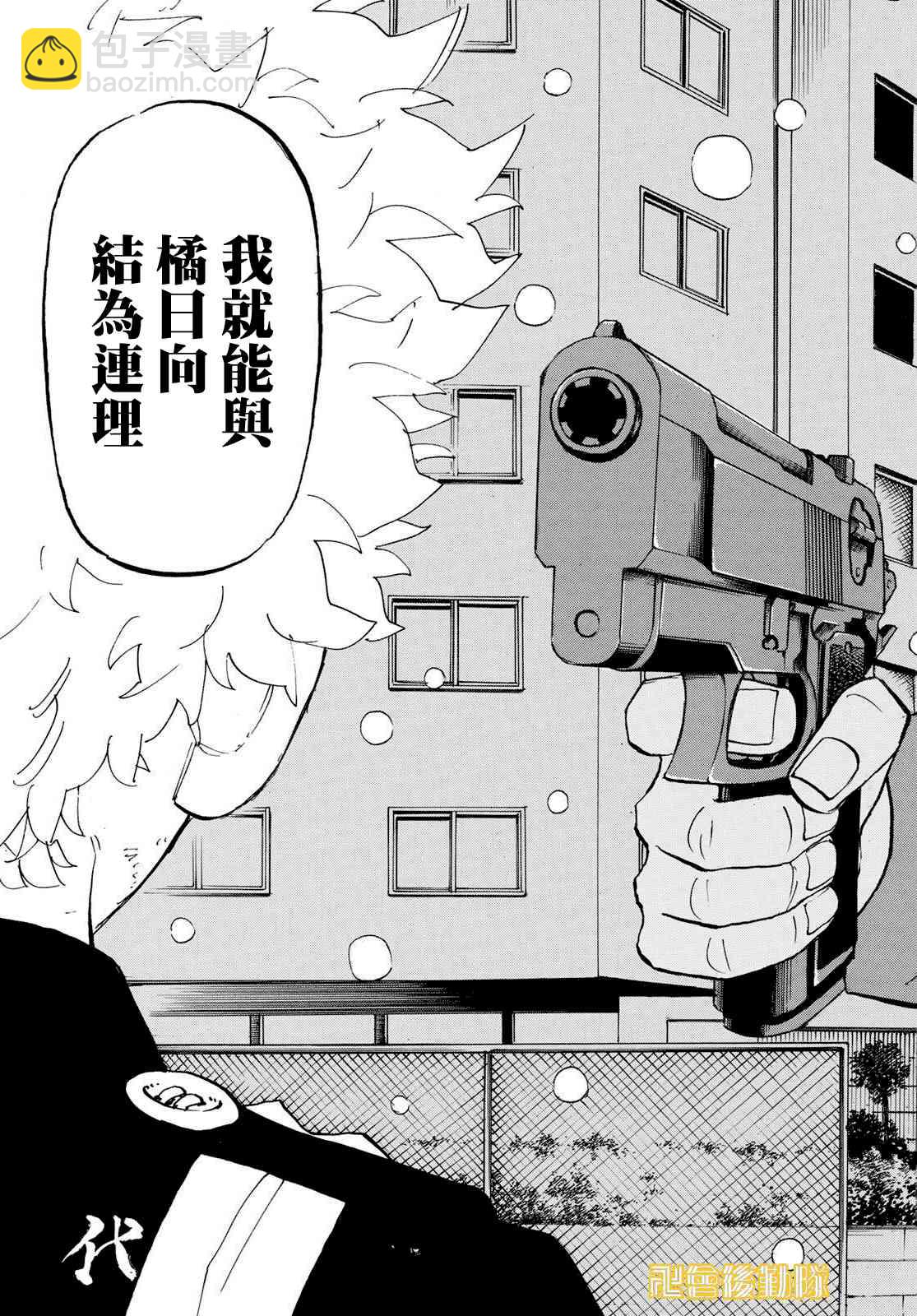 《东京复仇者》183话 第11页