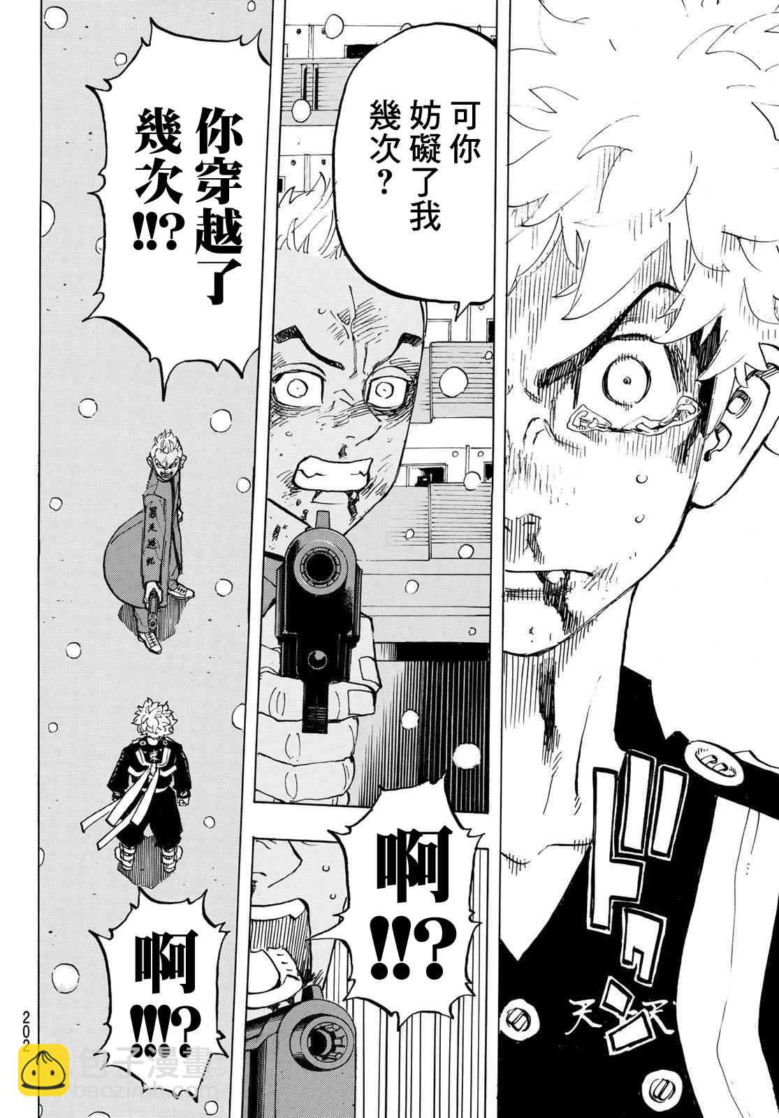 《东京复仇者》183话 第12页