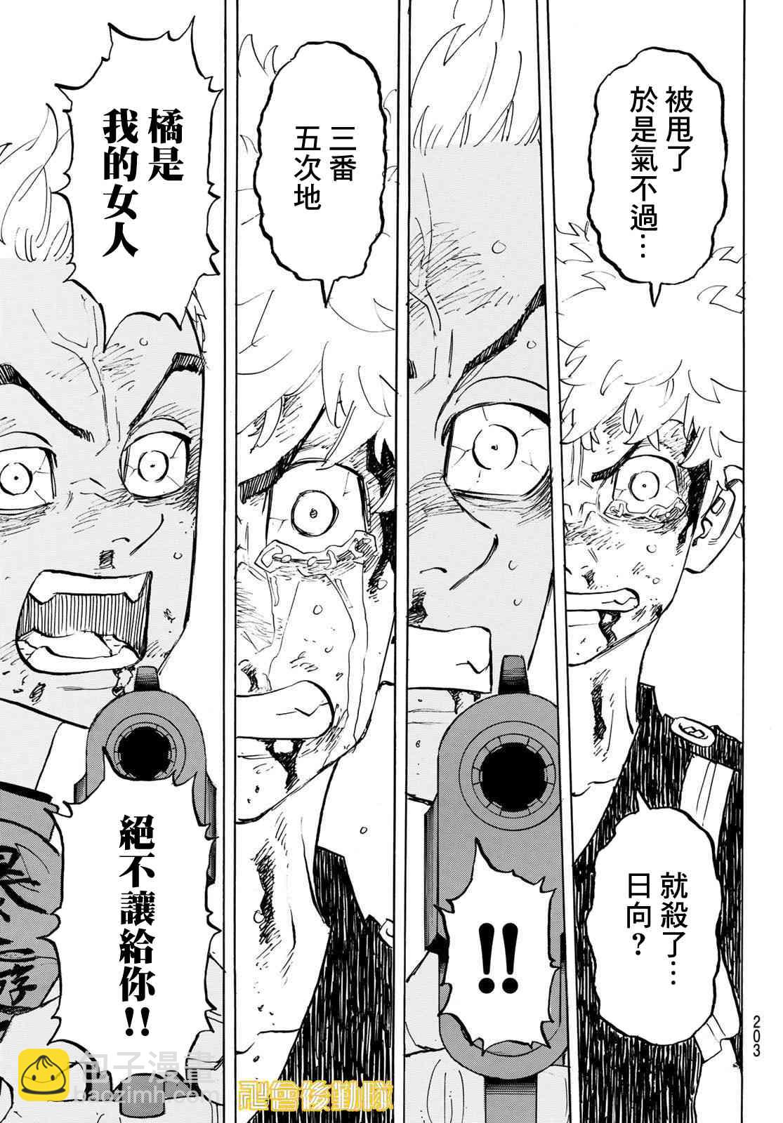 《东京复仇者》183话 第13页