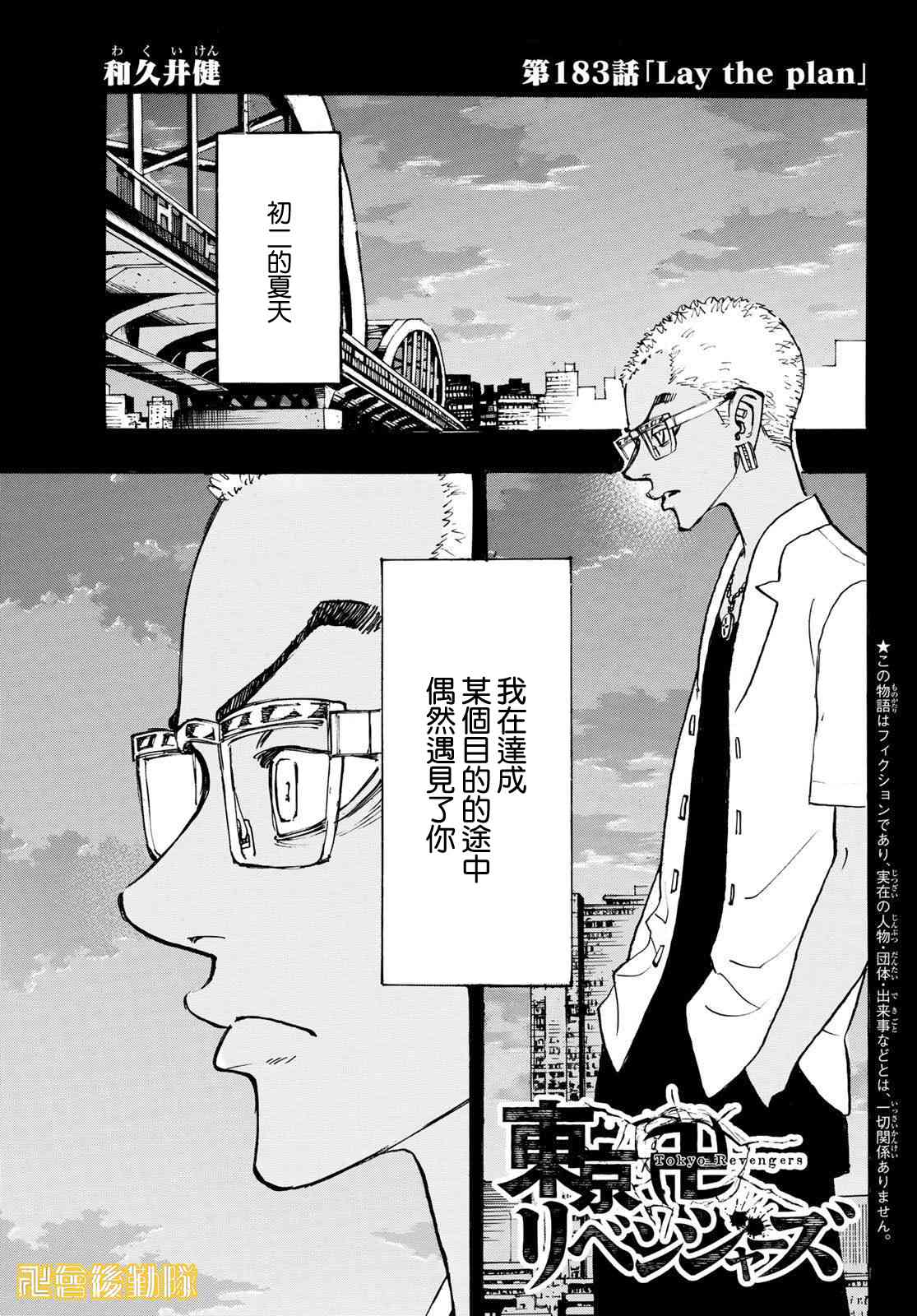 《东京复仇者》183话 第1页