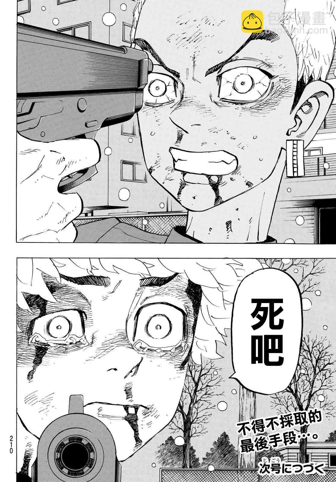 《东京复仇者》183话 第20页
