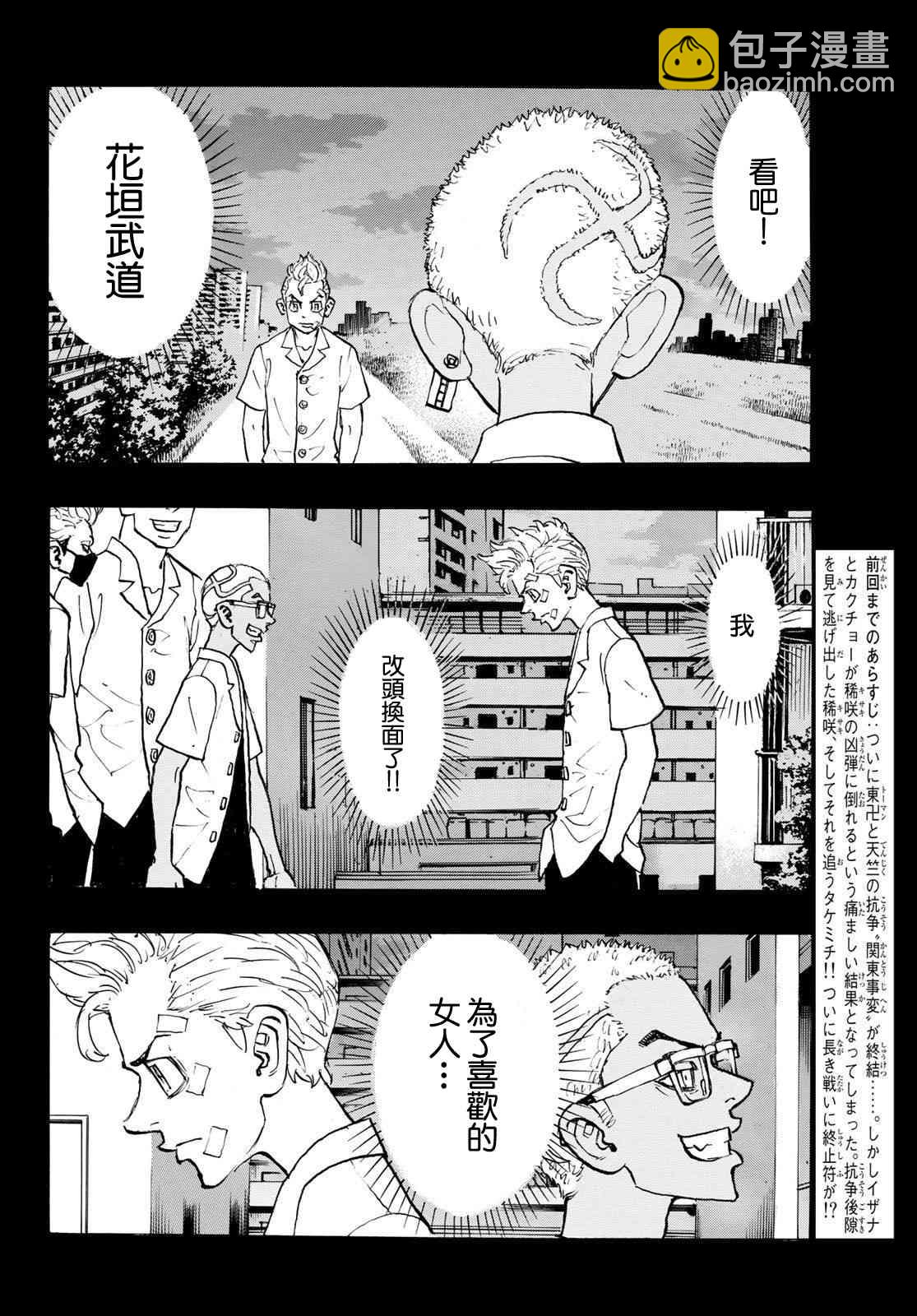 《东京复仇者》183话 第2页