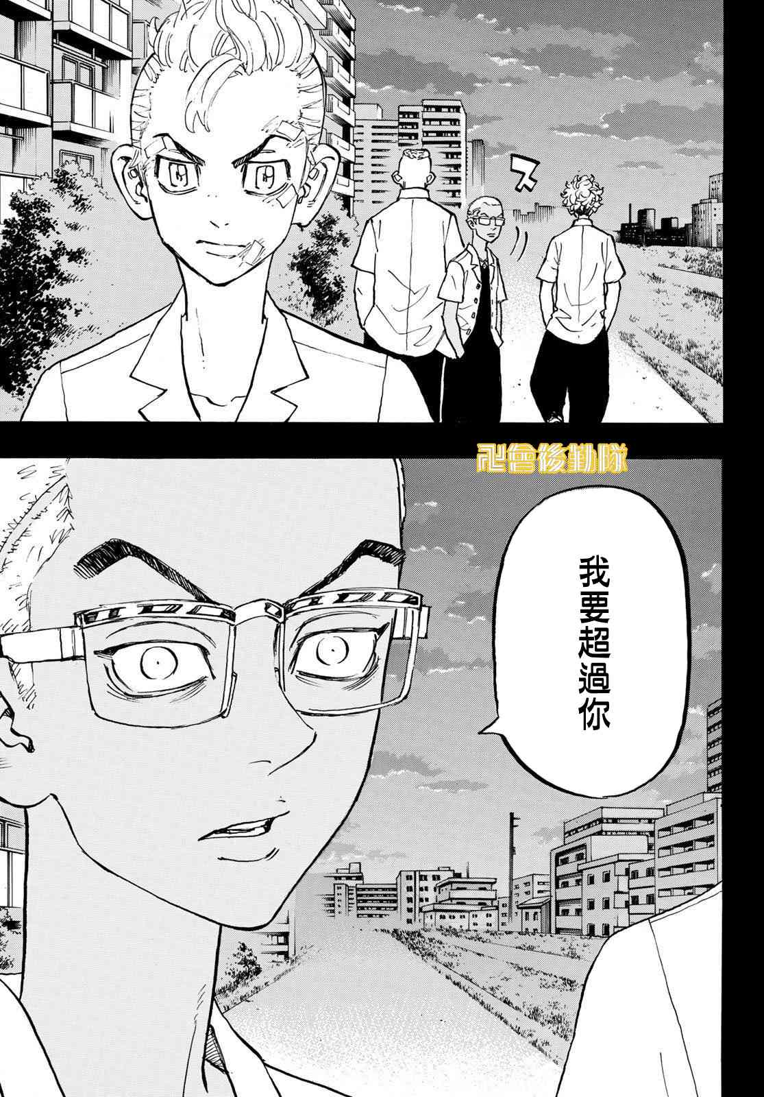 《东京复仇者》183话 第3页