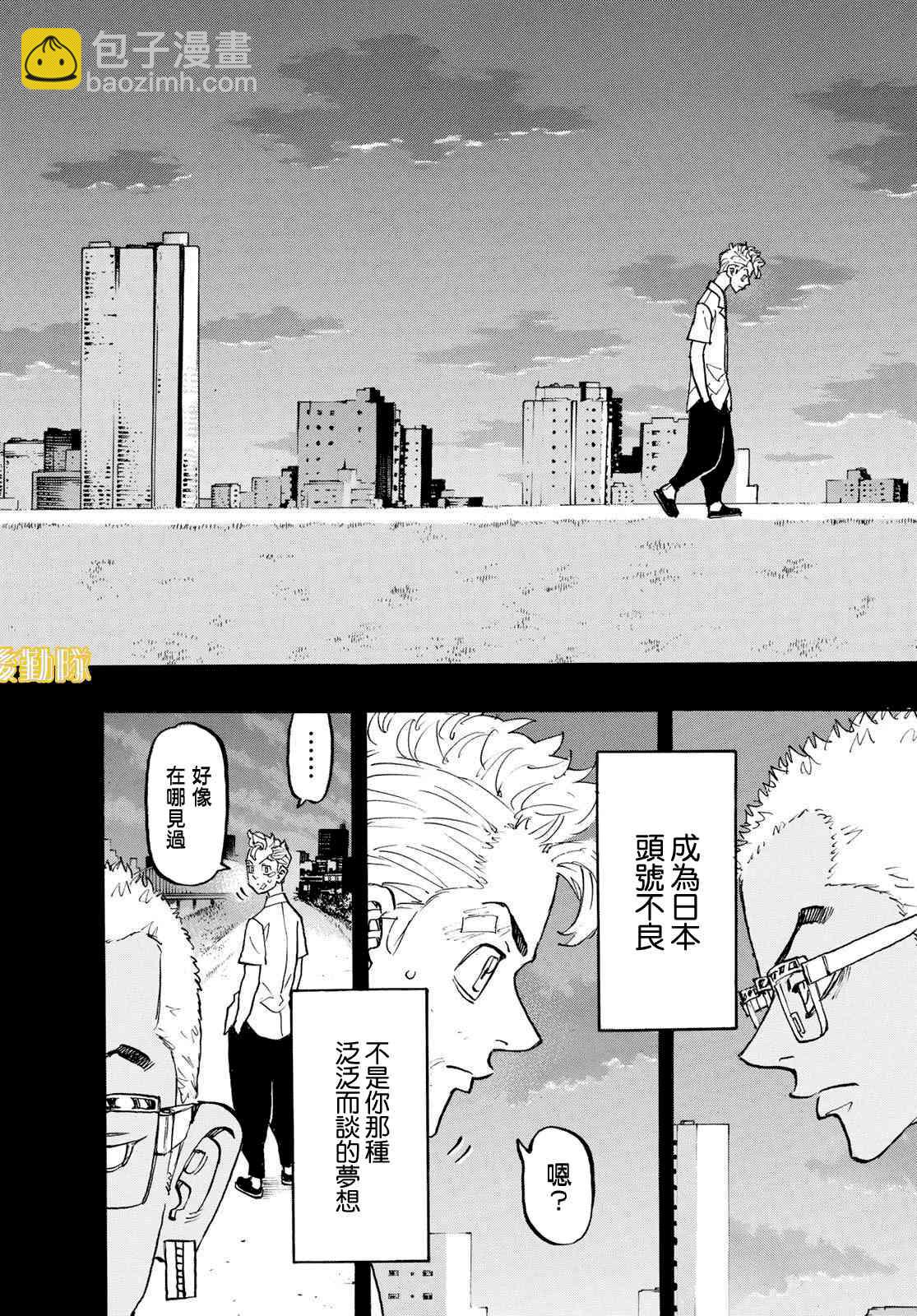 《东京复仇者》183话 第4页