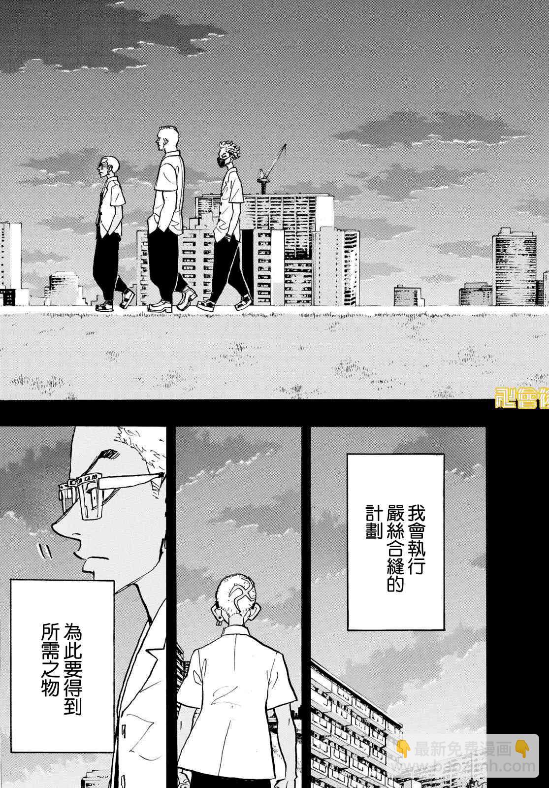 《东京复仇者》183话 第5页