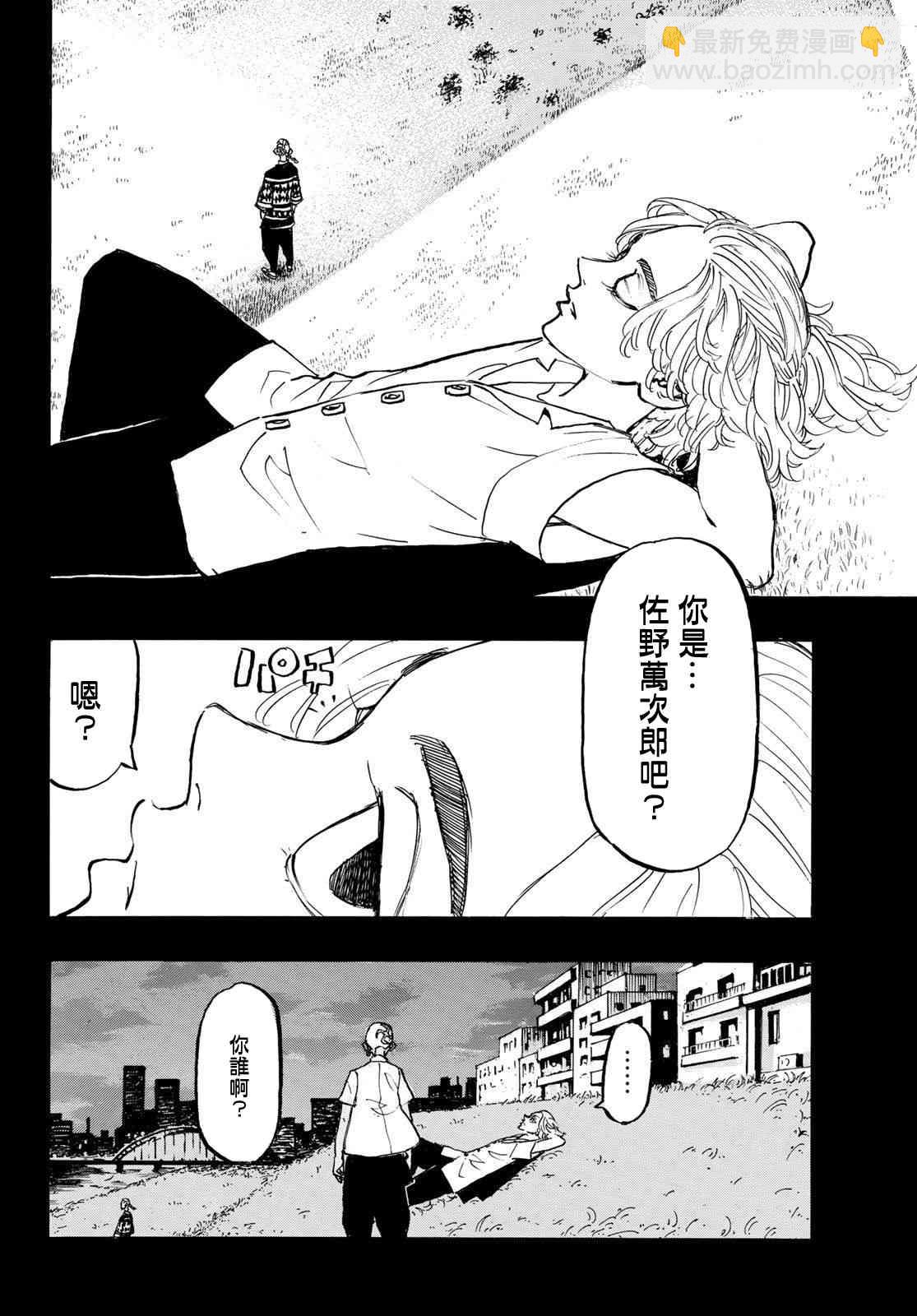 《东京复仇者》183话 第6页