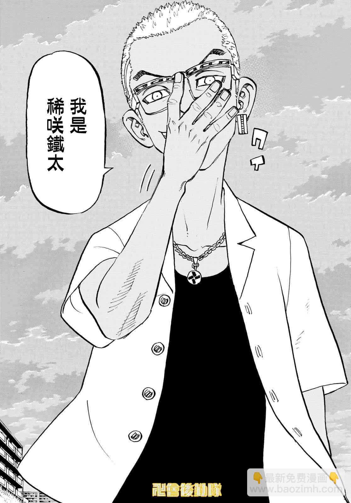 《东京复仇者》183话 第7页