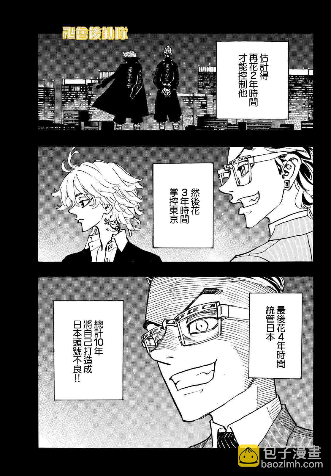 《东京复仇者》183话 第9页