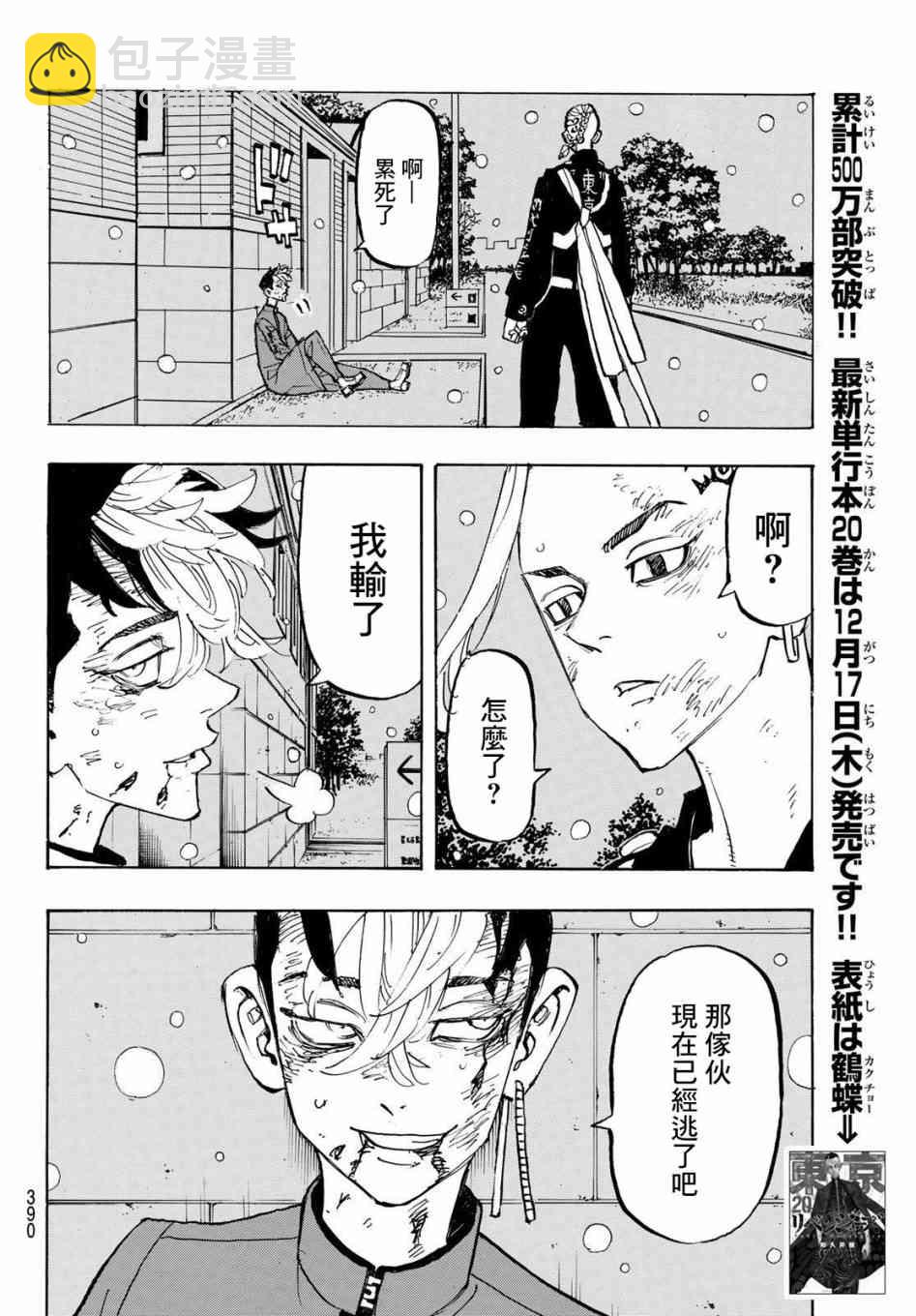《东京复仇者》185话 第10页
