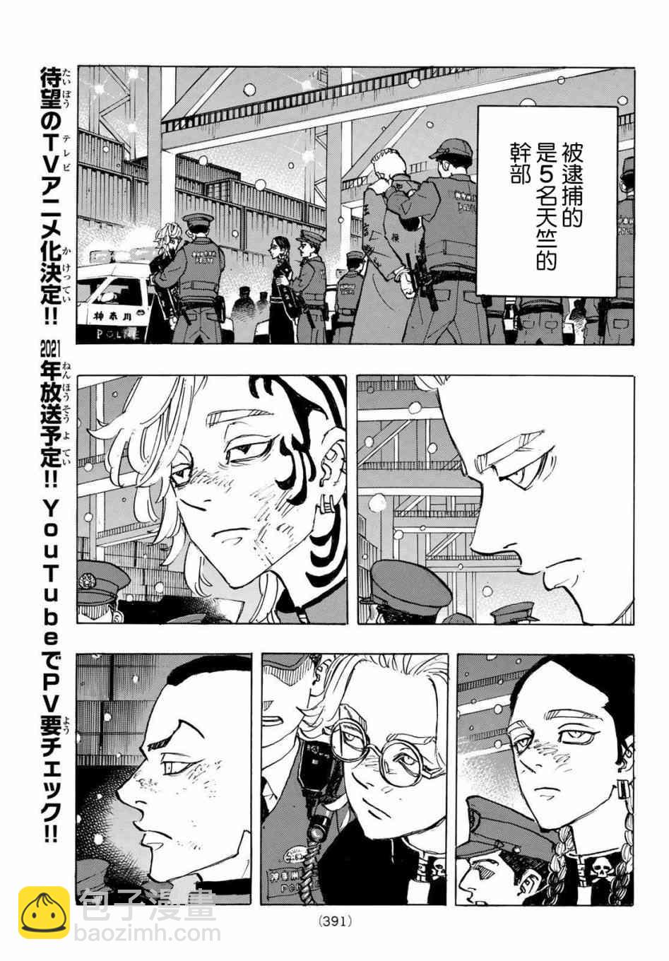 《东京复仇者》185话 第11页
