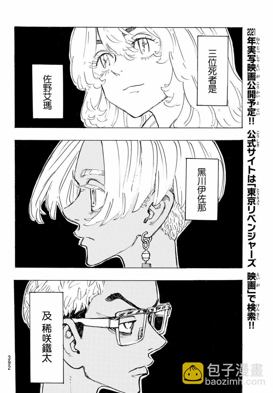 《东京复仇者》185话 第12页