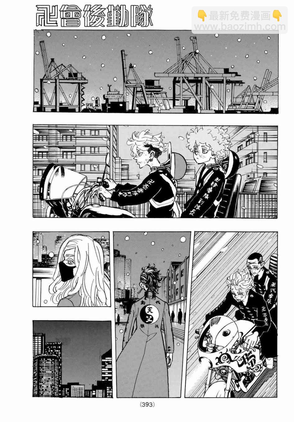 《东京复仇者》185话 第13页