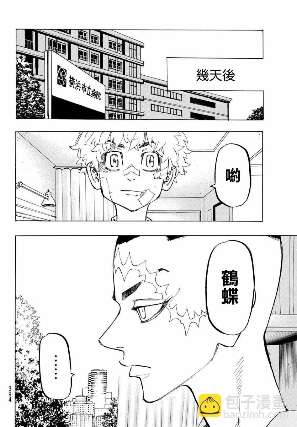 《东京复仇者》185话 第14页