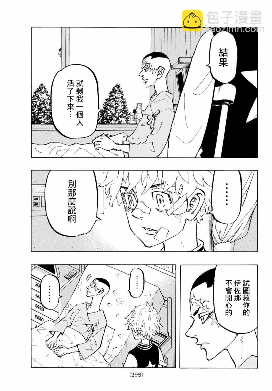 《东京复仇者》185话 第15页