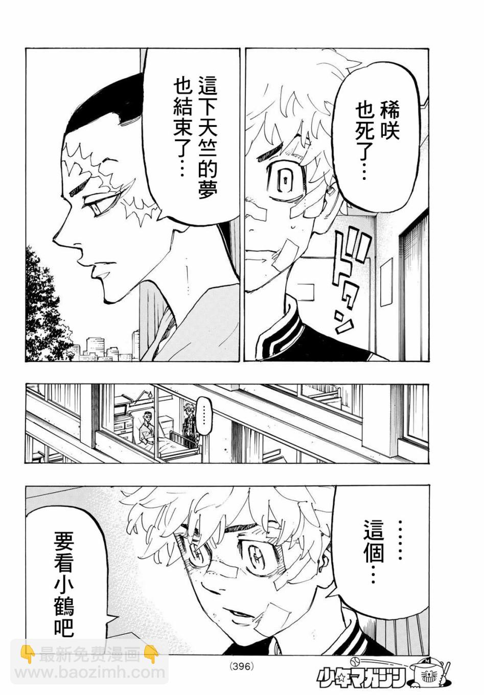 《东京复仇者》185话 第16页
