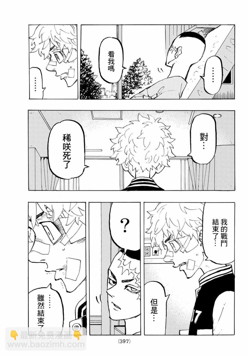 《东京复仇者》185话 第17页