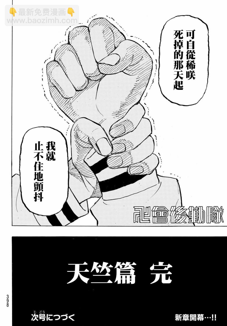 《东京复仇者》185话 第18页