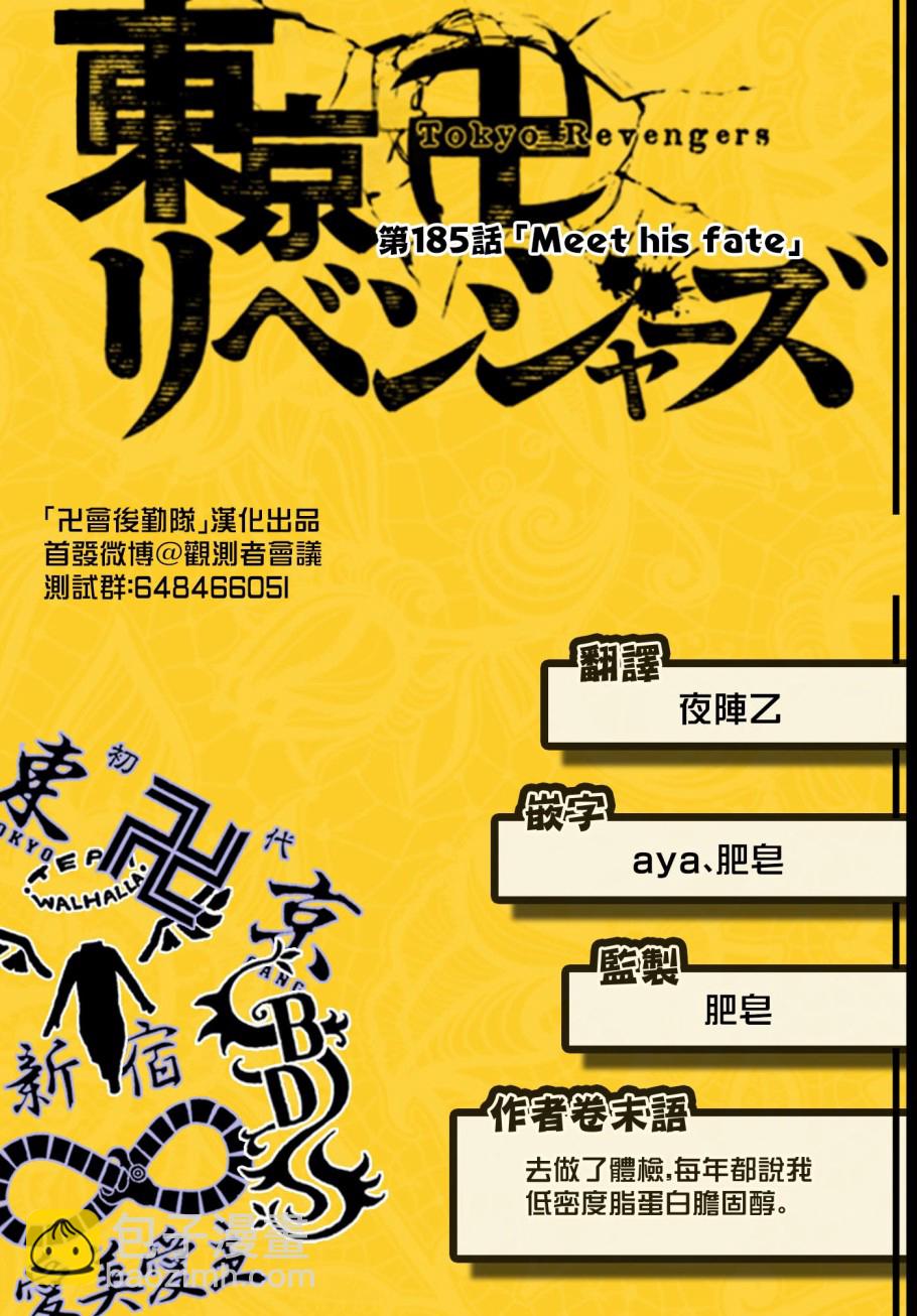 《东京复仇者》185话 第19页