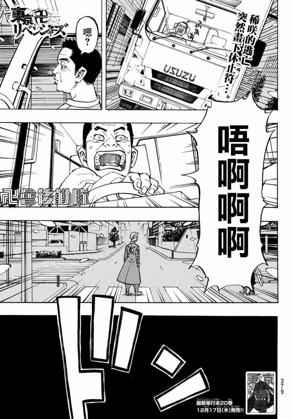 《东京复仇者》185话 第1页