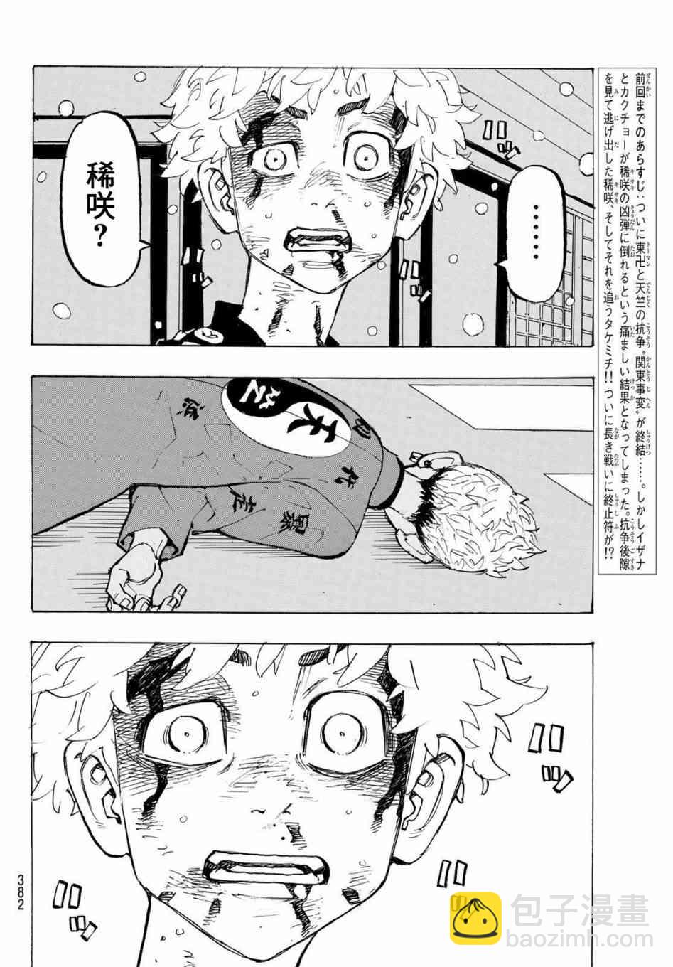 《东京复仇者》185话 第3页