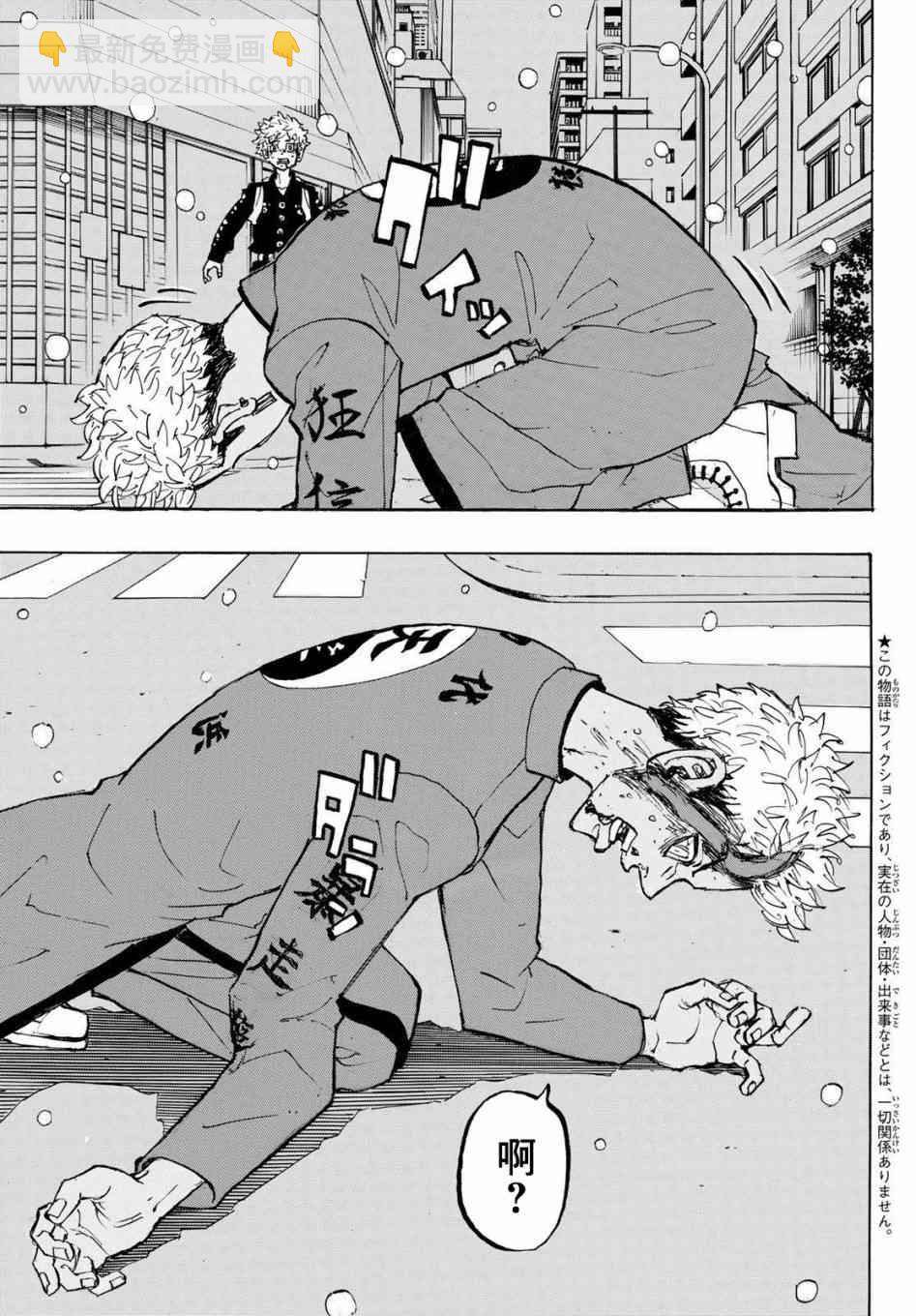 《东京复仇者》185话 第4页