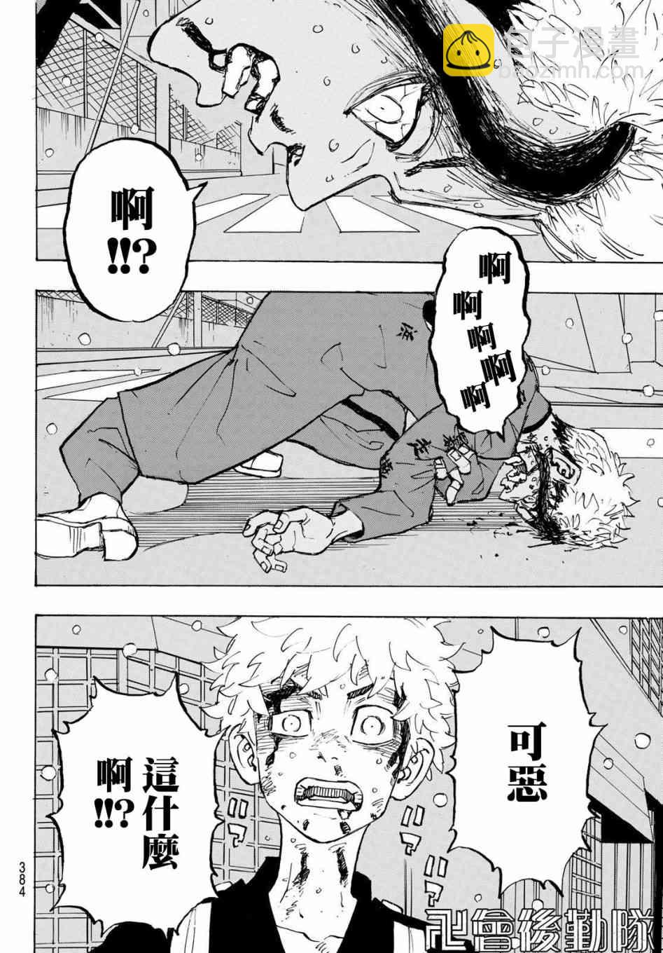 《东京复仇者》185话 第5页