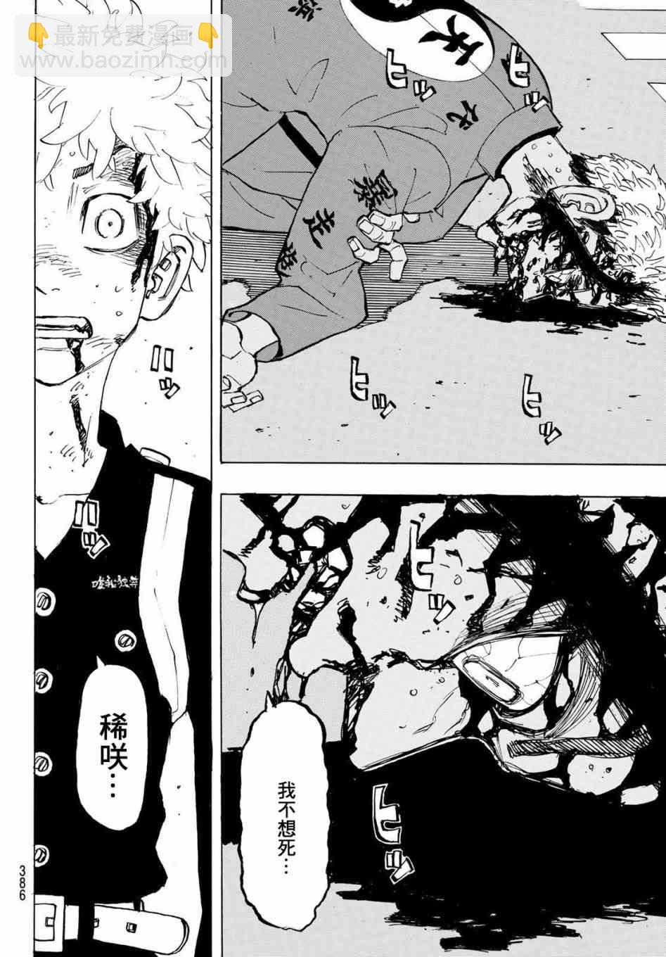 《东京复仇者》185话 第7页