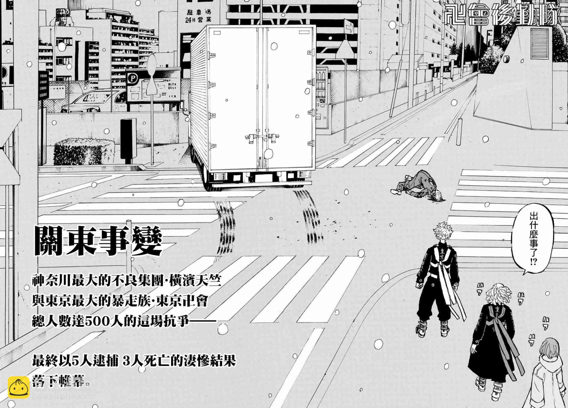 《东京复仇者》185话 第9页
