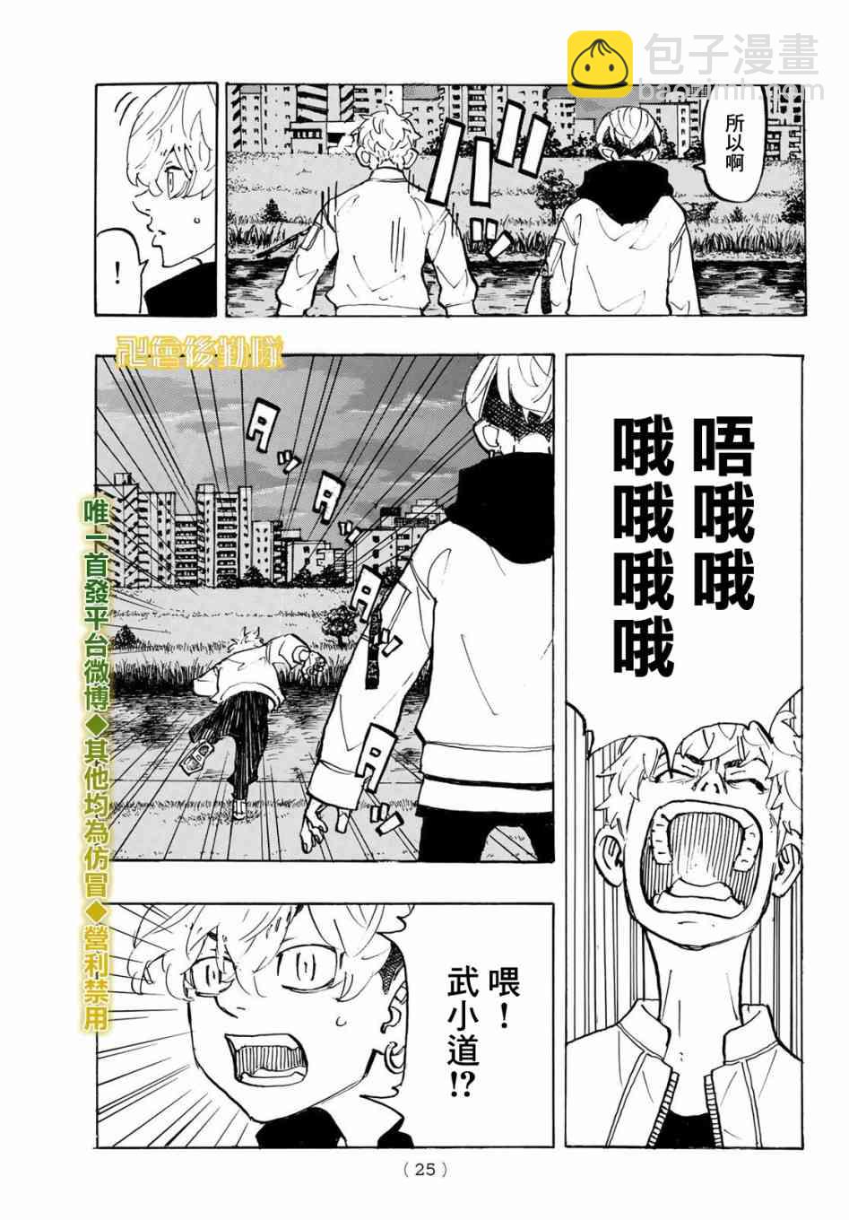 《东京复仇者》187话 第10页