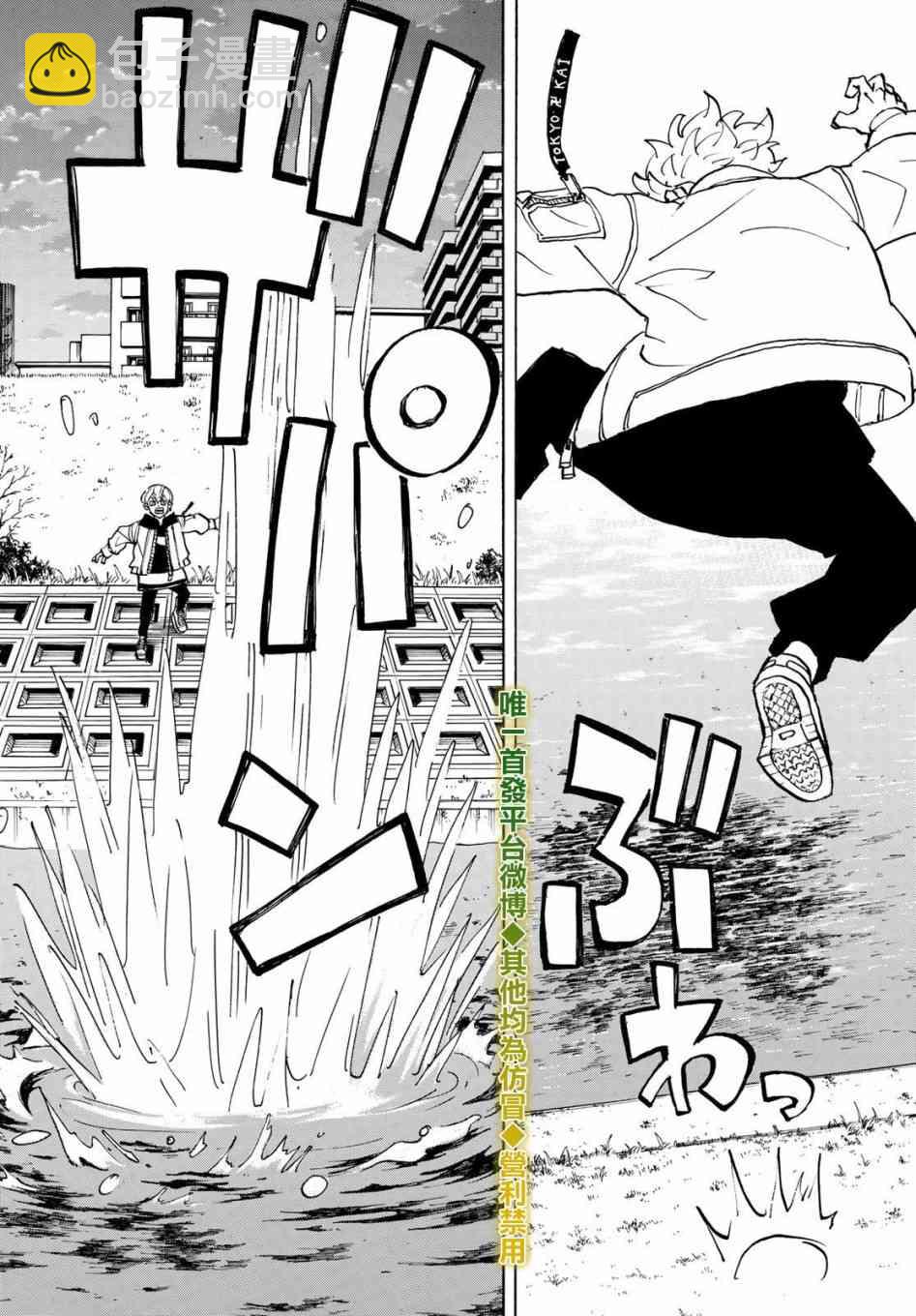 《东京复仇者》187话 第11页