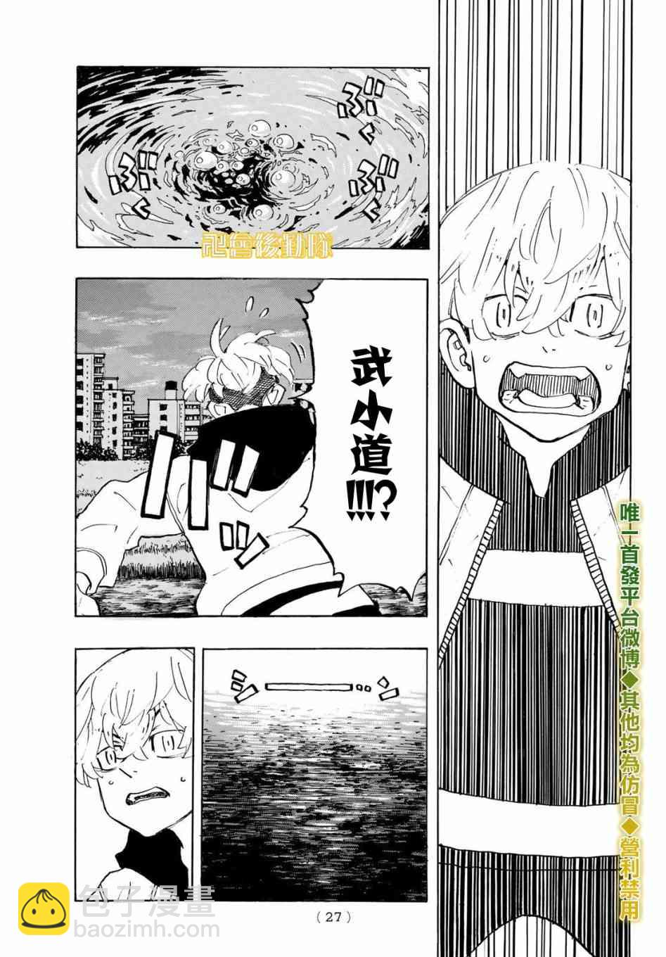 《东京复仇者》187话 第12页