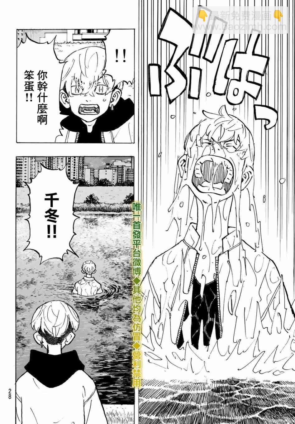 《东京复仇者》187话 第13页