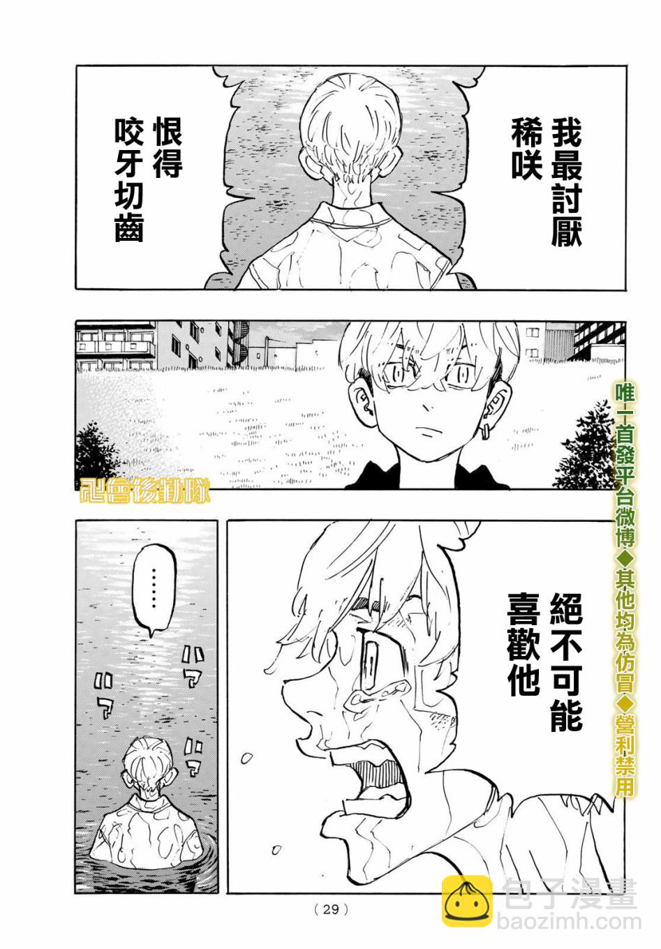 《东京复仇者》187话 第14页