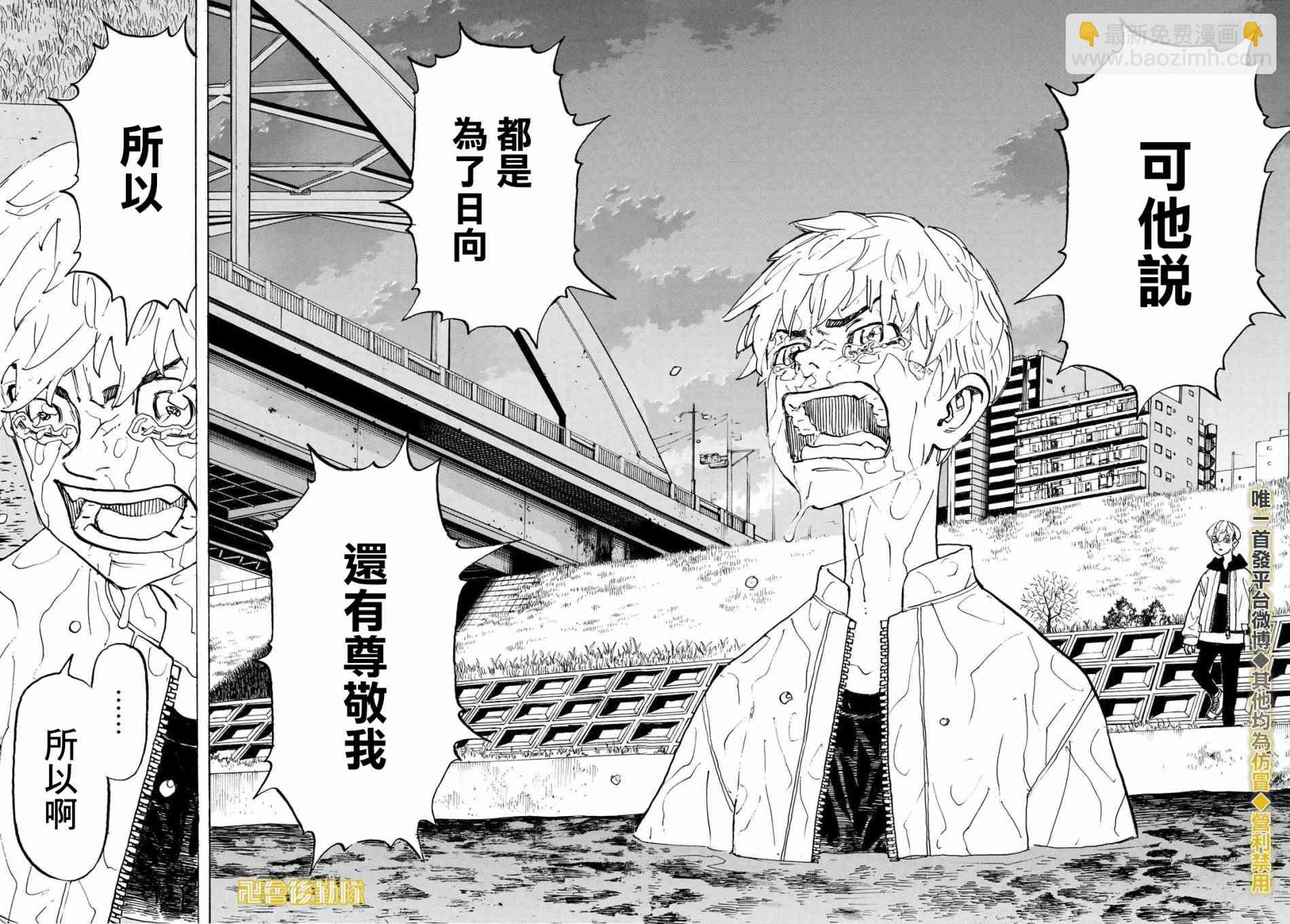 《东京复仇者》187话 第15页