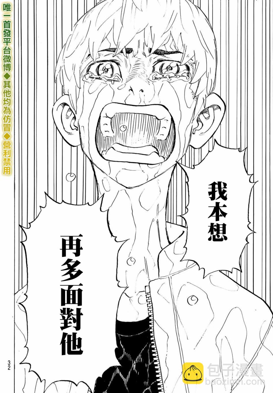 《东京复仇者》187话 第16页