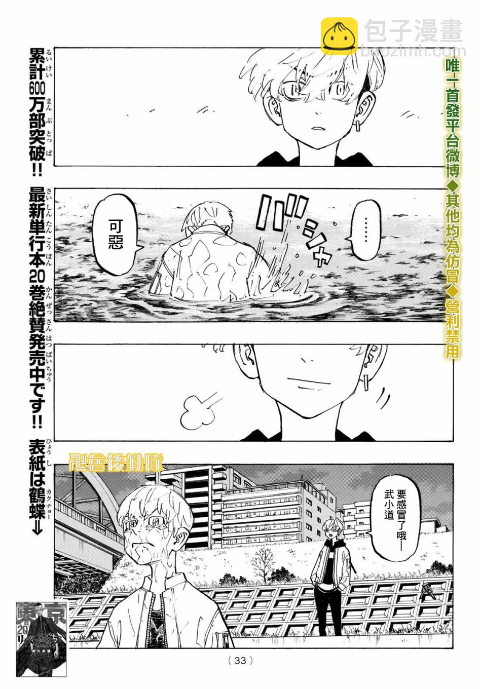 《东京复仇者》187话 第17页