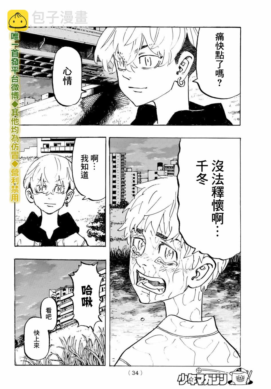 《东京复仇者》187话 第18页
