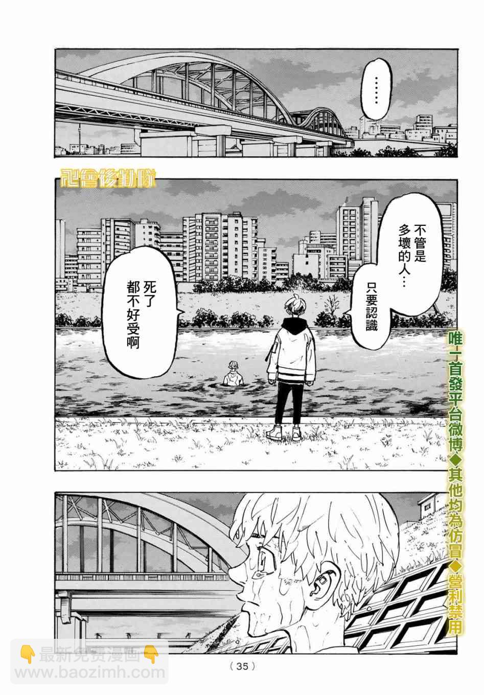 《东京复仇者》187话 第19页