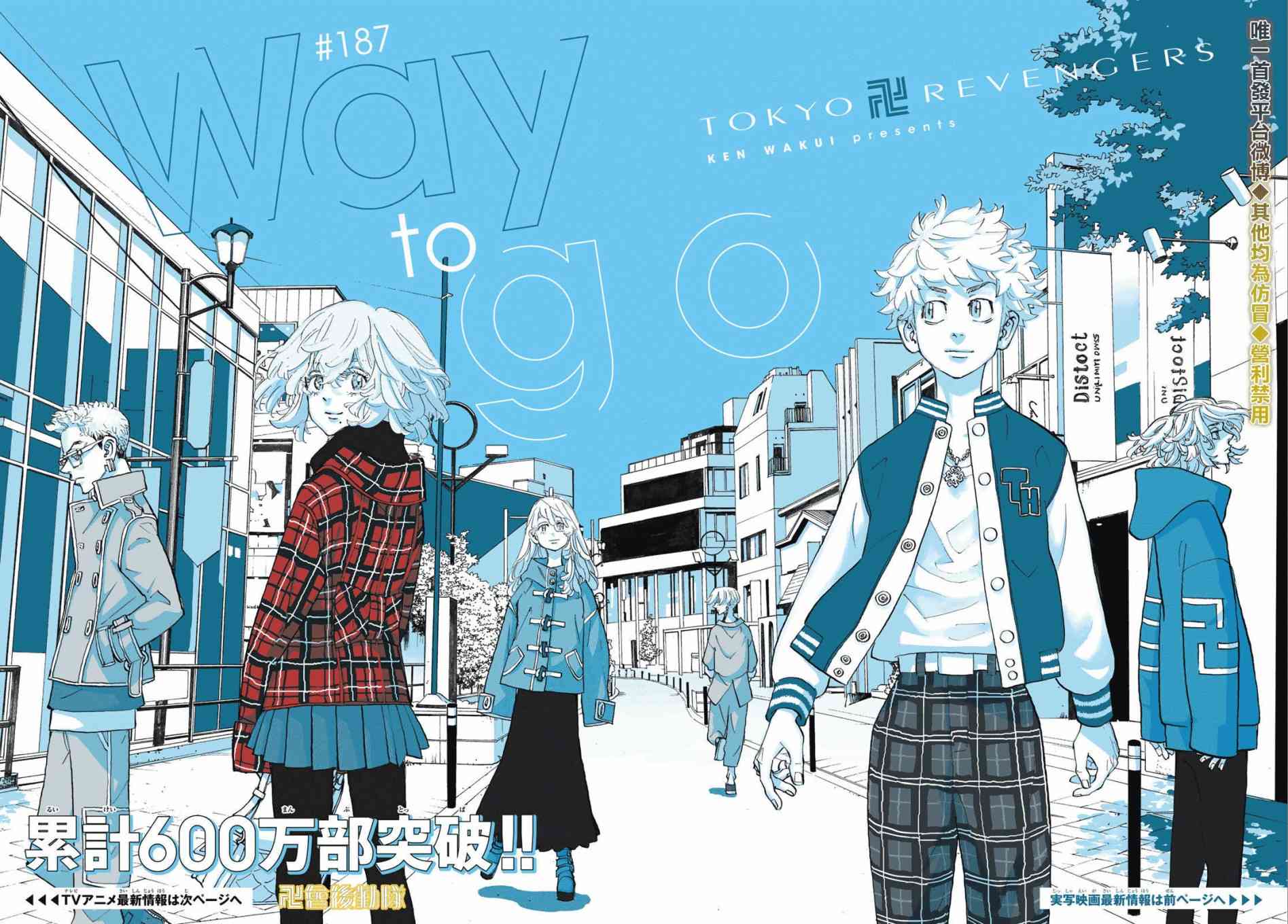 《东京复仇者》187话 第1页