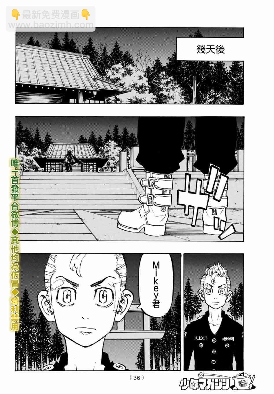 《东京复仇者》187话 第20页