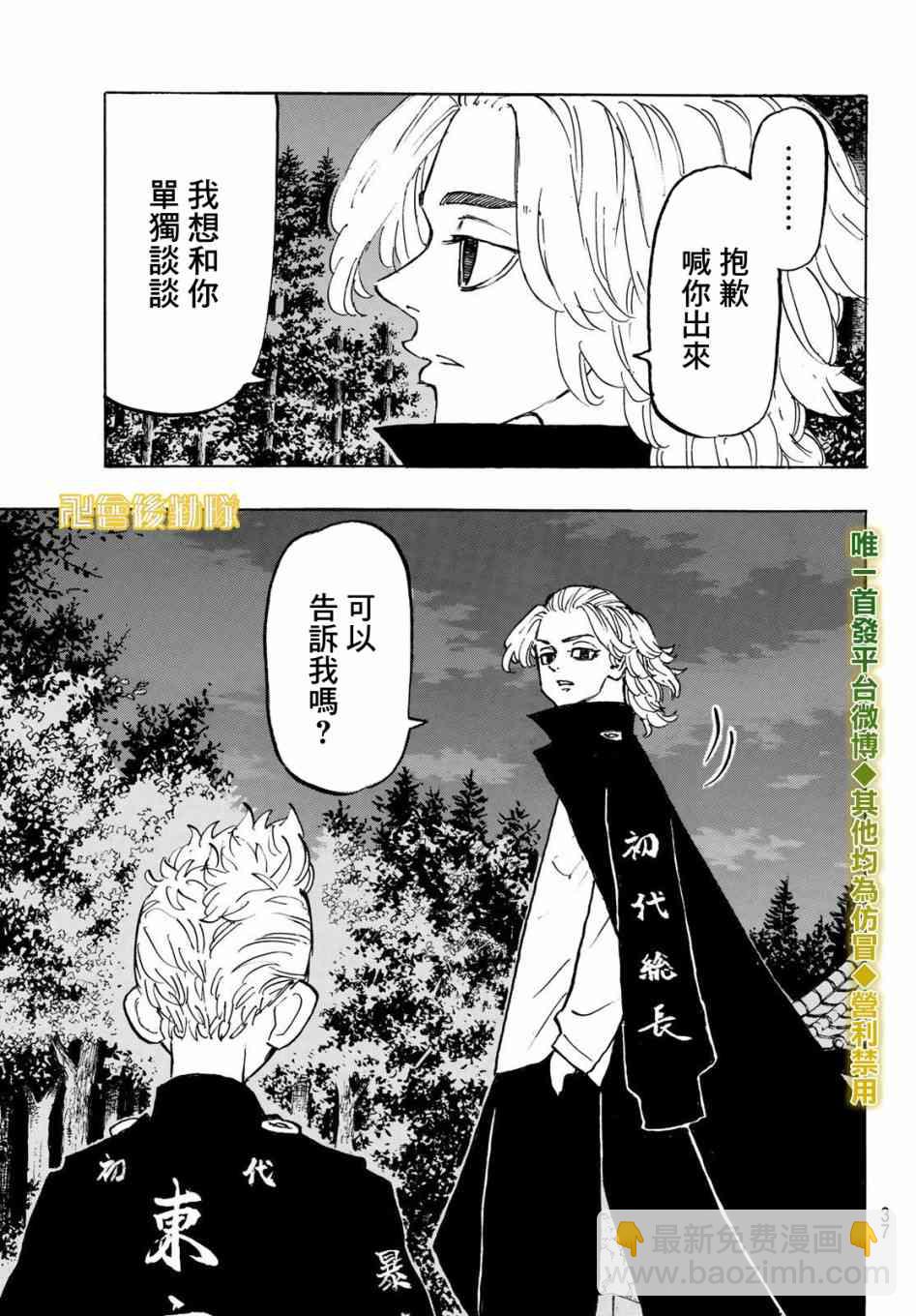 《东京复仇者》187话 第21页