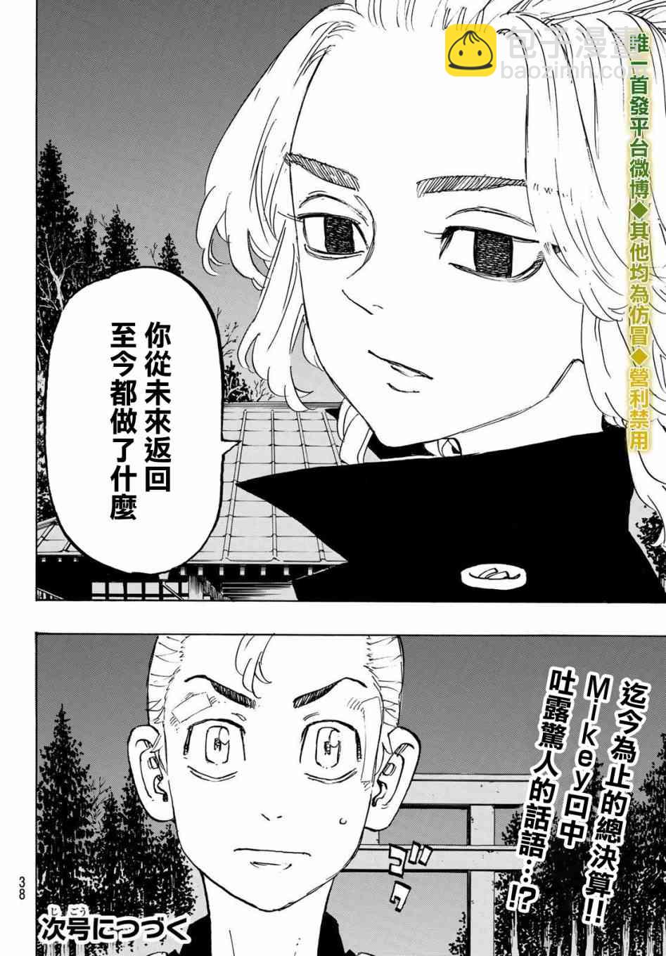 《东京复仇者》187话 第22页