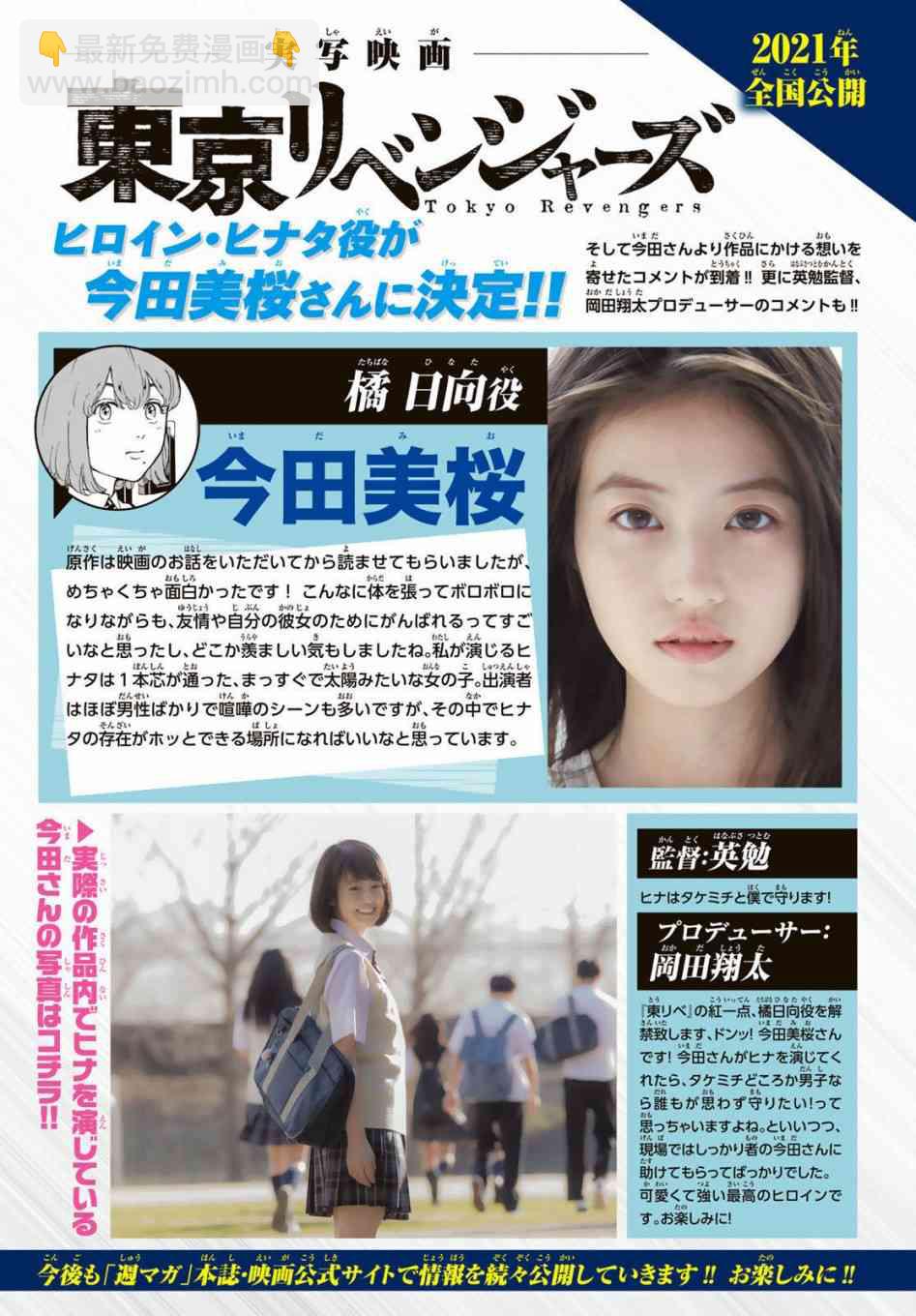 《东京复仇者》187话 第2页