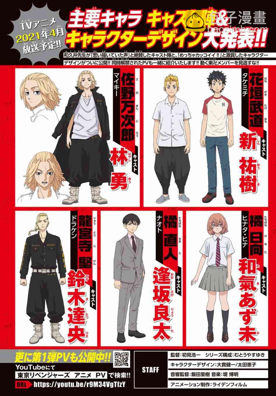 《东京复仇者》187话 第3页
