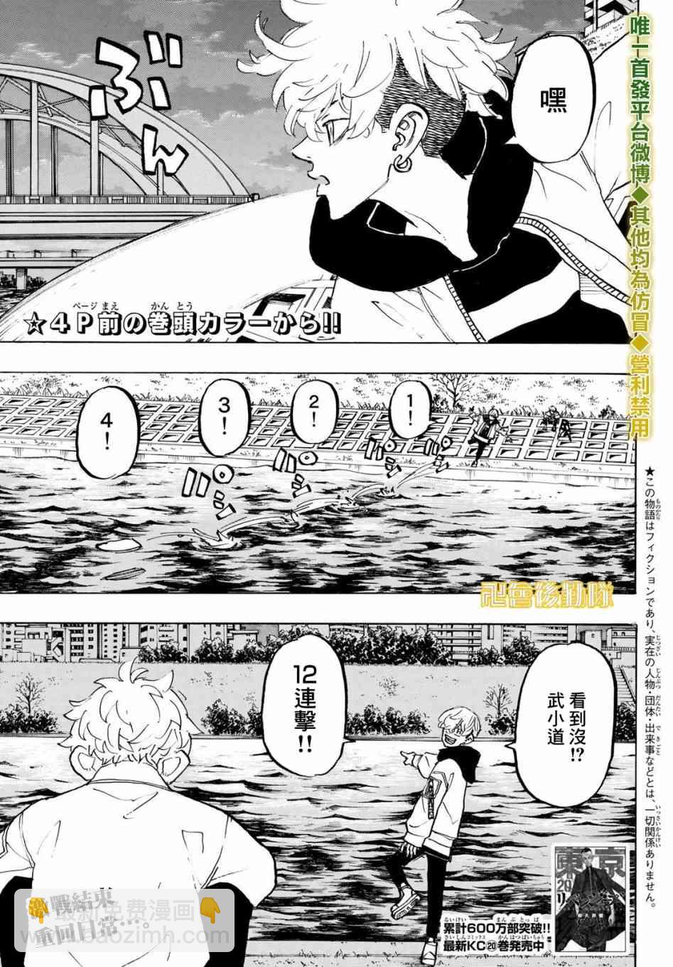 《东京复仇者》187话 第4页