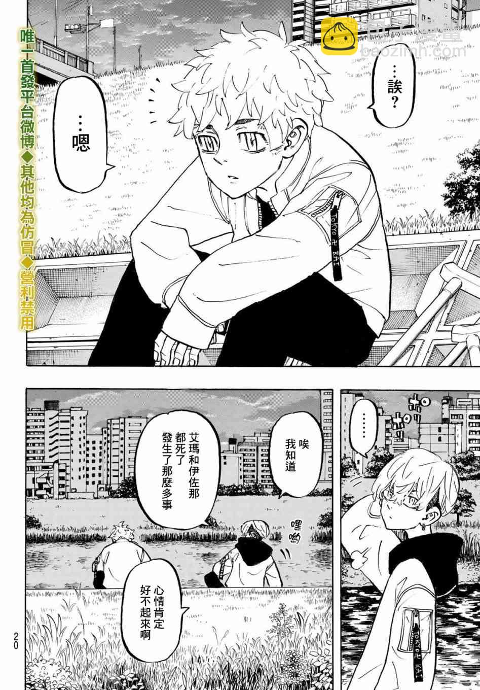 《东京复仇者》187话 第5页