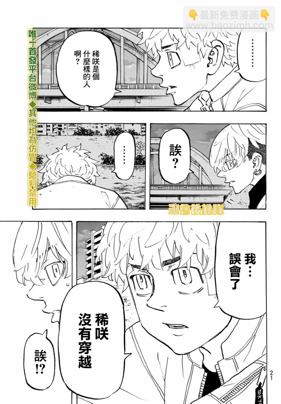 《东京复仇者》187话 第6页