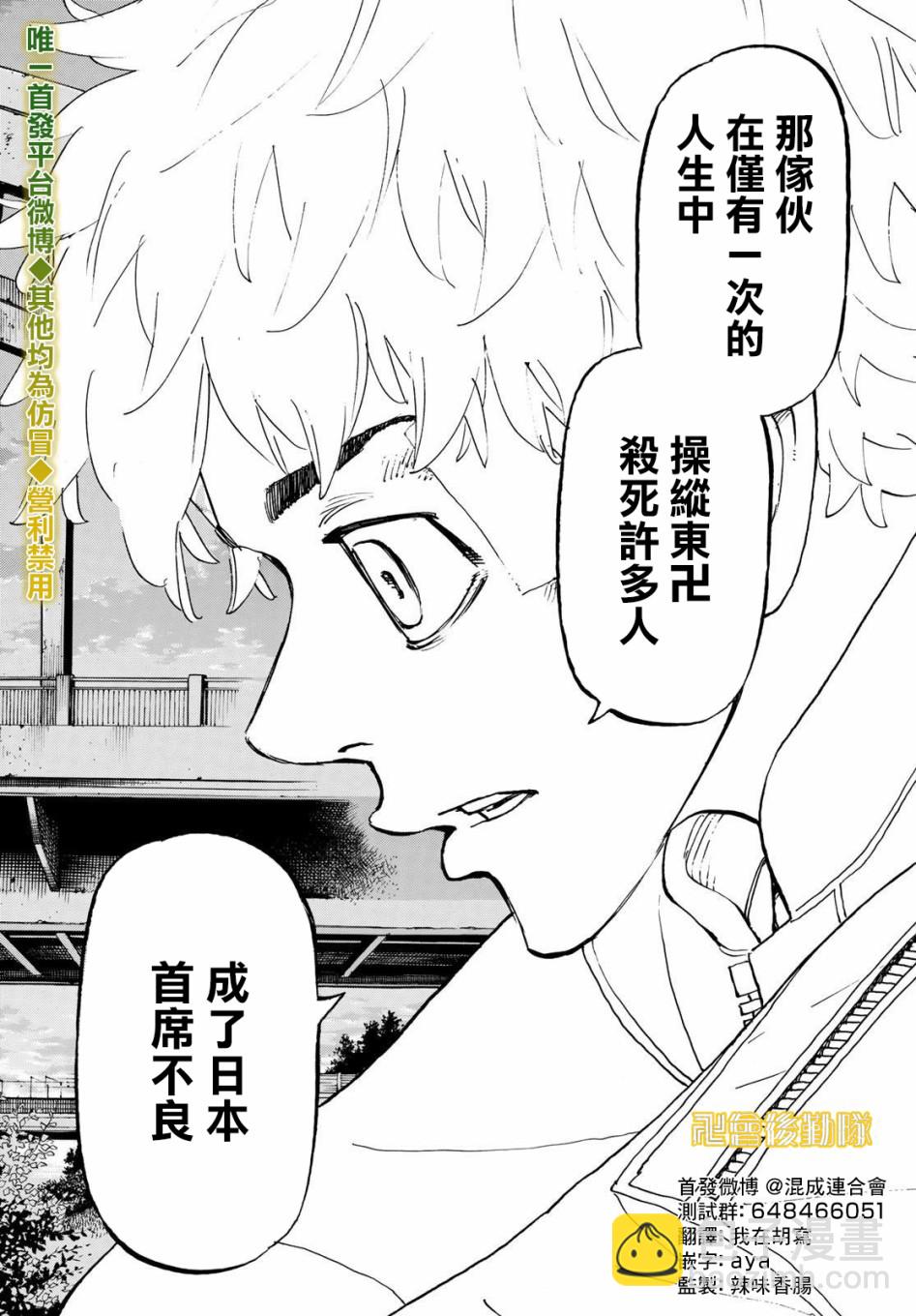 《东京复仇者》187话 第7页