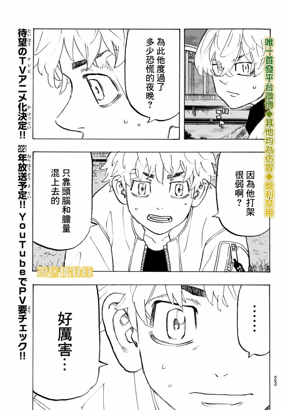 《东京复仇者》187话 第8页